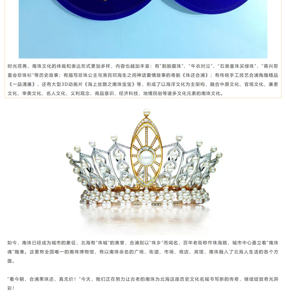古老南珠，綻放異彩